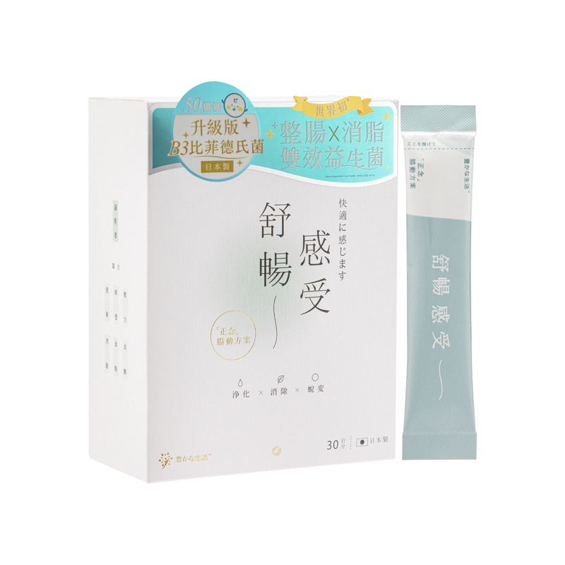 豐盛生活 舒暢感受B3益生菌(30包裝)  減內臟脂及體脂、增強自身免疫力