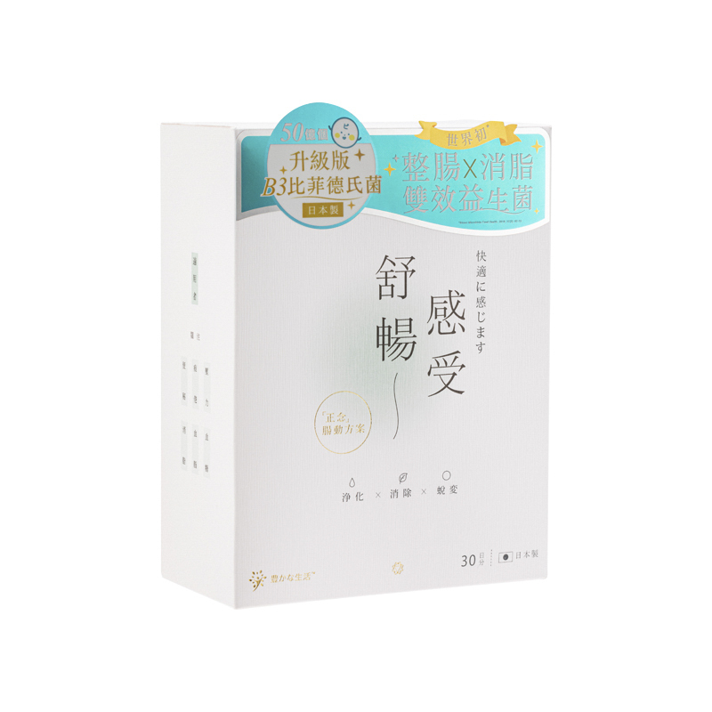 豐盛生活 舒暢感受B3益生菌(30包裝)  減內臟脂及體脂、增強自身免疫力
