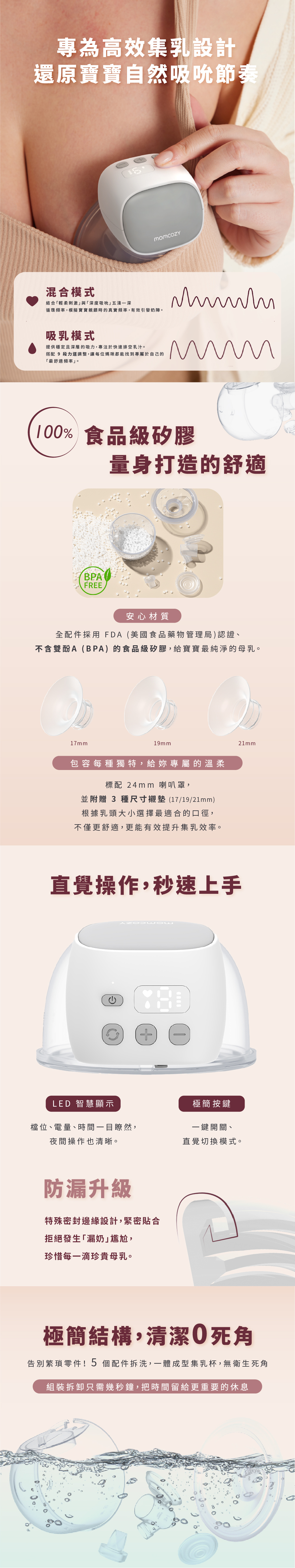 MOMCOZY 產品介紹2