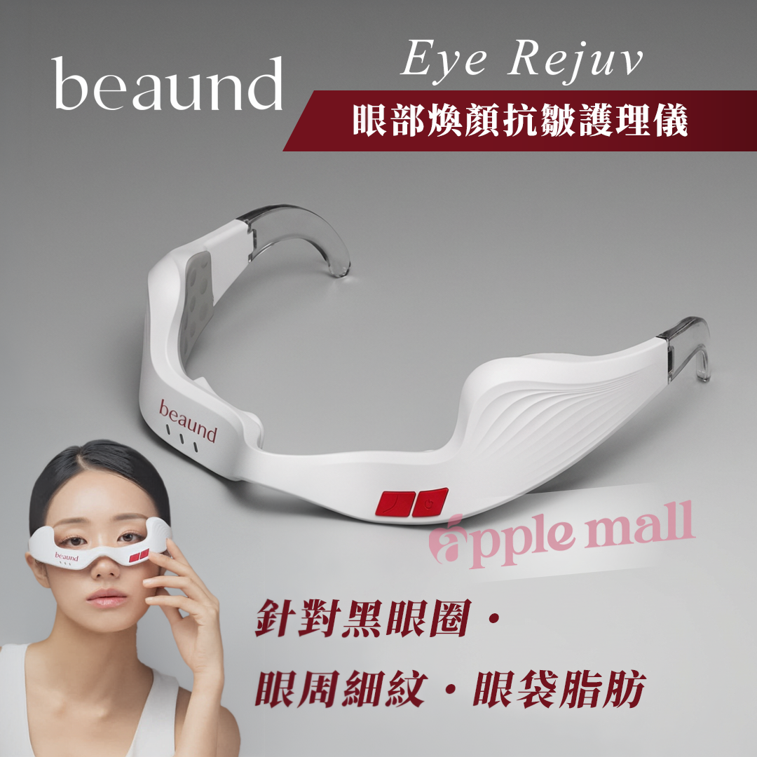 BEAUND  Eye Rejuv 眼部煥顏抗皺護理儀