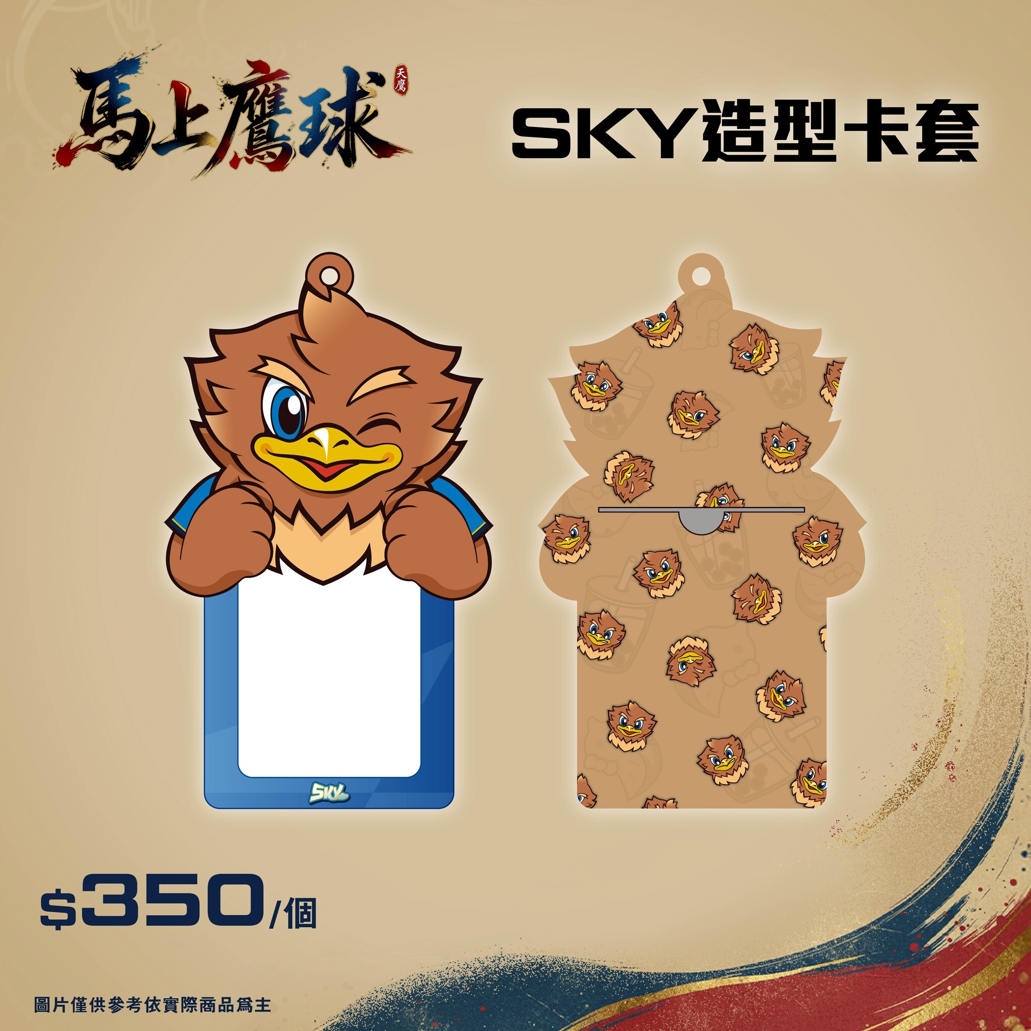SKY造型卡套
