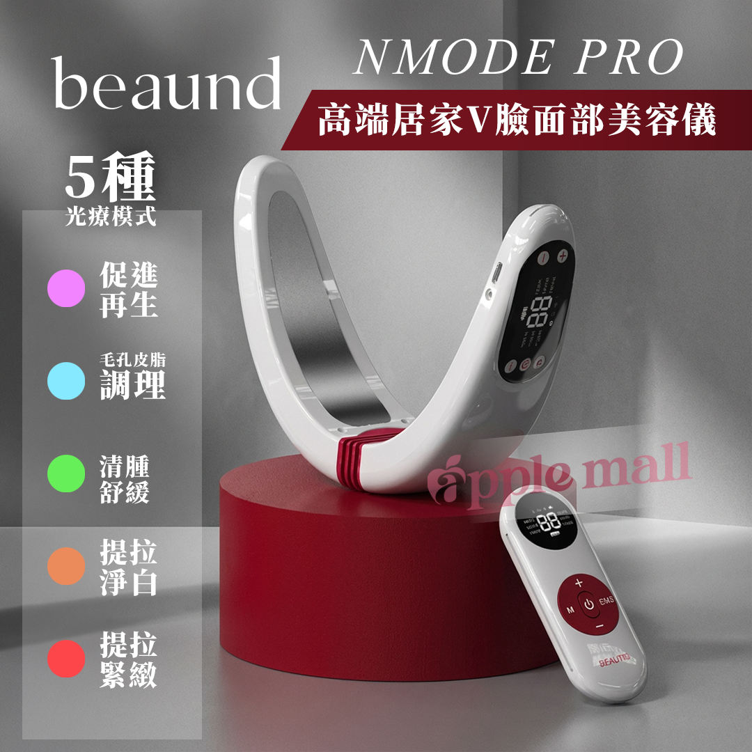 Beaund NMODE PRO V面提拉瘦臉美容儀