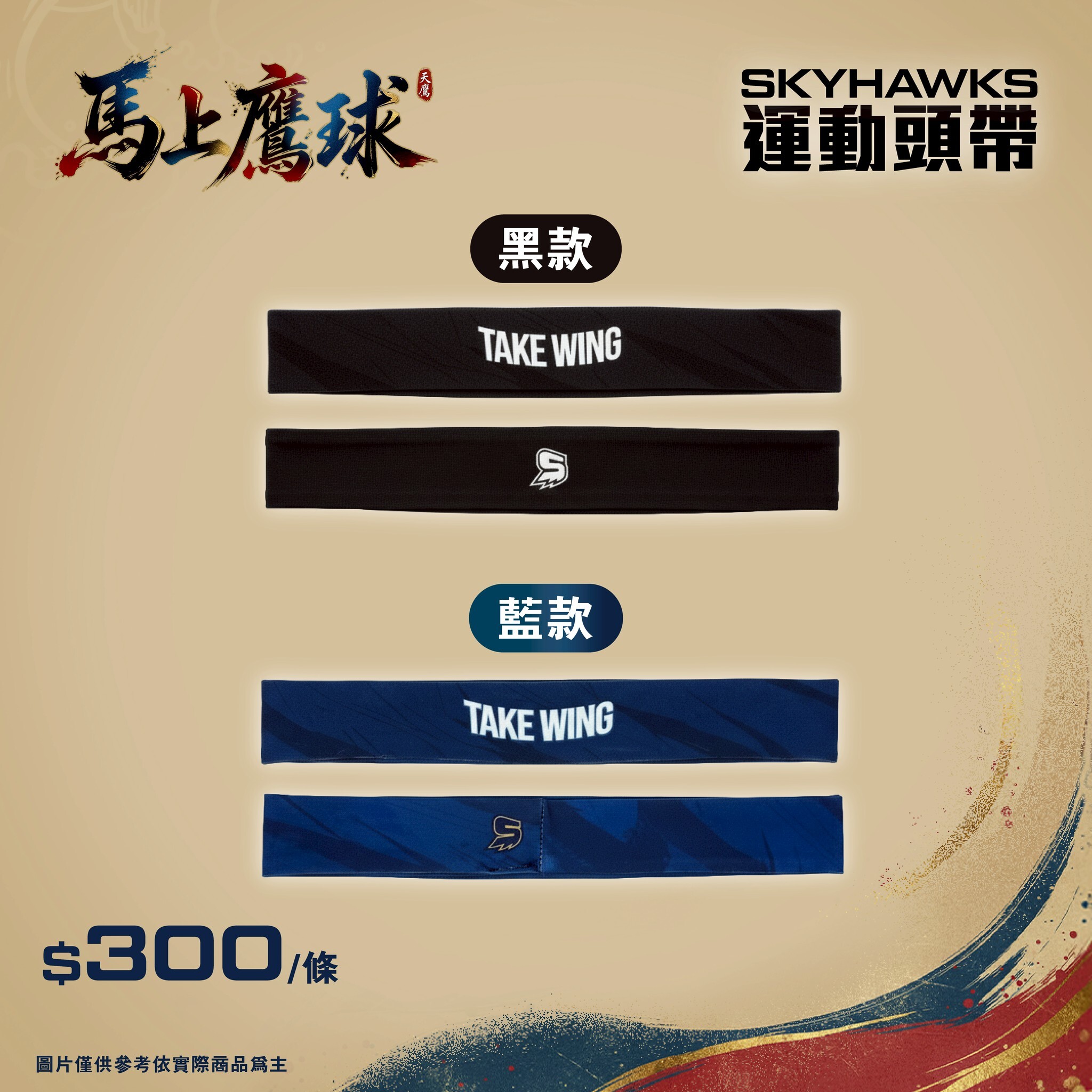 SKYHAWKS 運動頭帶