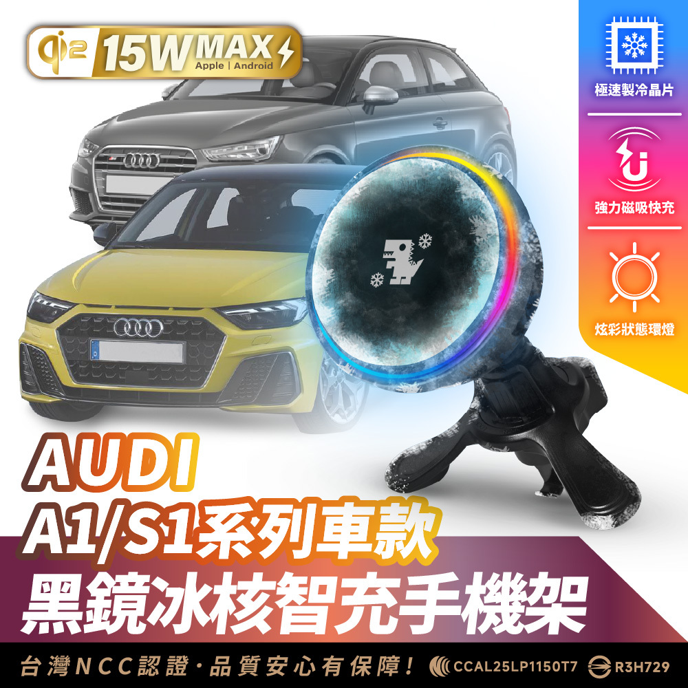 AUDI A1 S1｜XILLA黑鏡冰核智充手機架