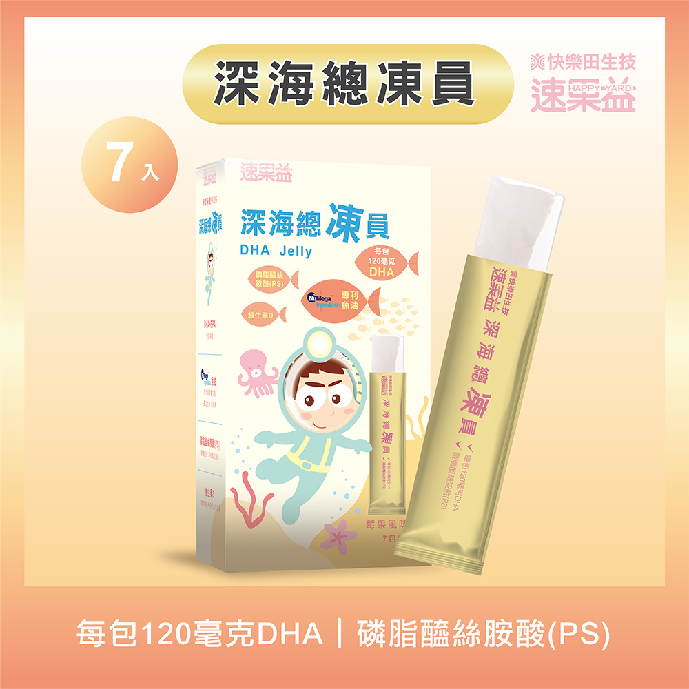 新品【深海總凍員】7入/盒|速果益