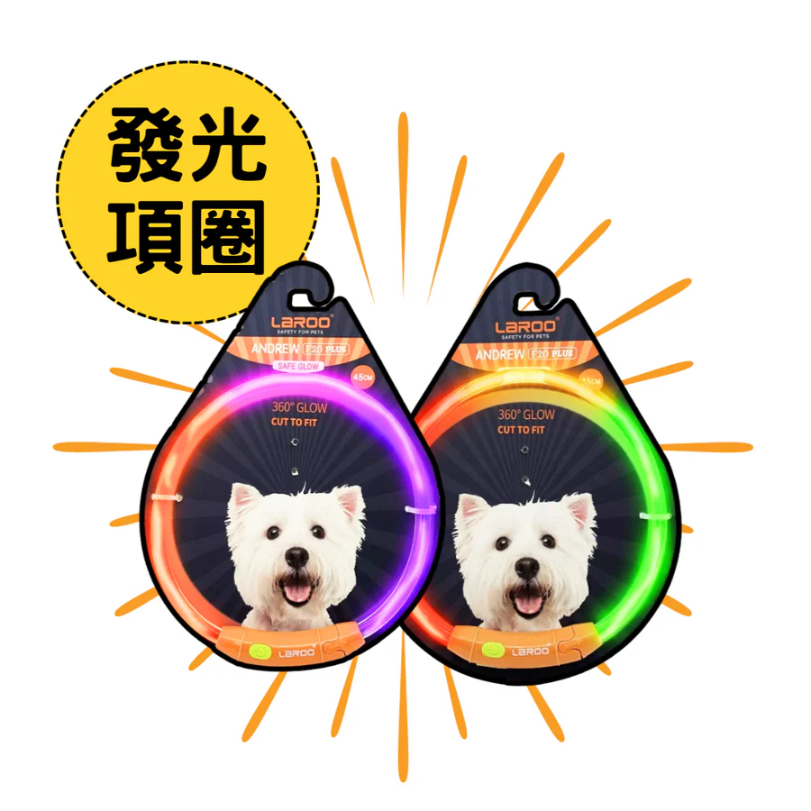 LAROO萊諾 - F20 發光LED項圈(45/65CM)