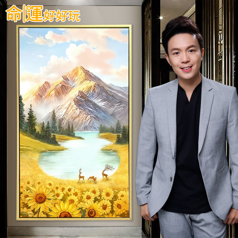 【命運好好玩】湯鎮瑋-水聚向陽玄關掛畫 (廠商直出、不參加免運及滿額贈優惠)