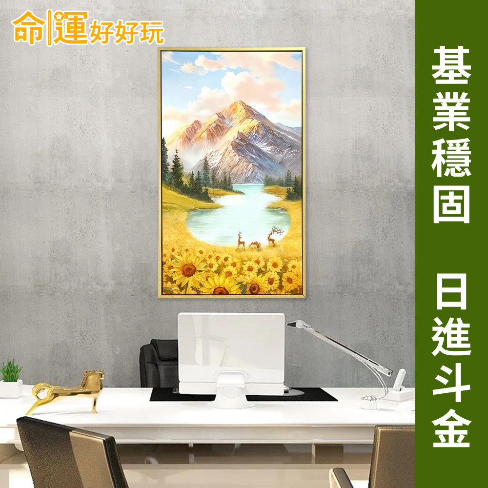 【命運好好玩】湯鎮瑋-水聚向陽玄關掛畫 (廠商直出、不參加免運及滿額贈優惠)