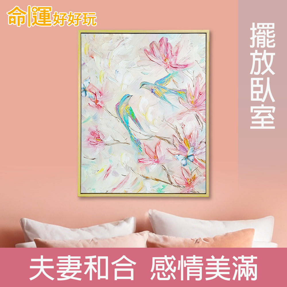 【命運好好玩】雙鵲舞桃花風水畫  (廠商直出、不參加免運及滿額贈優惠)