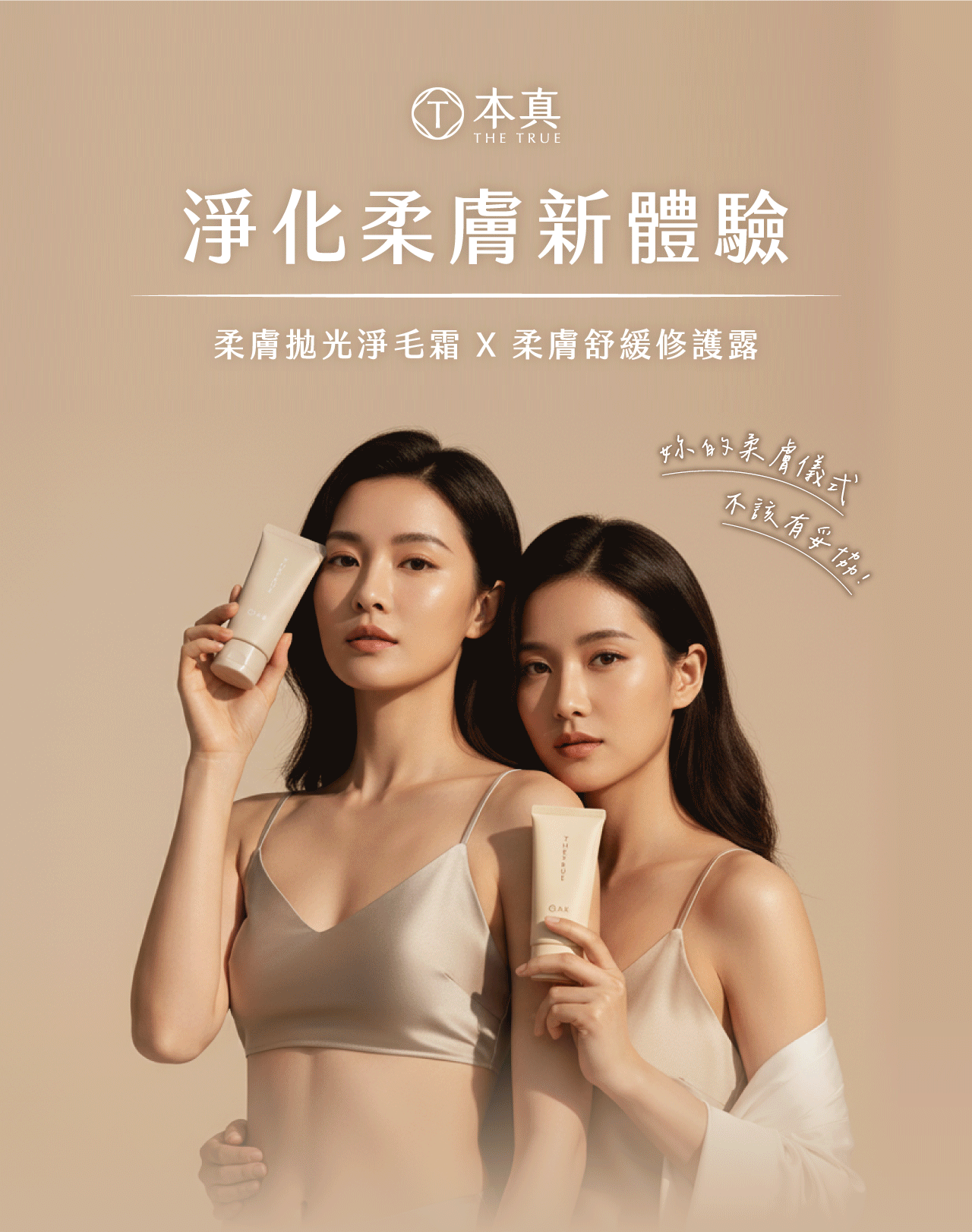 淨化柔膚新體驗