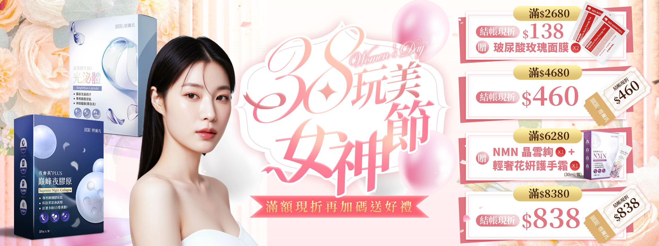 愷爾氏38女神節優惠