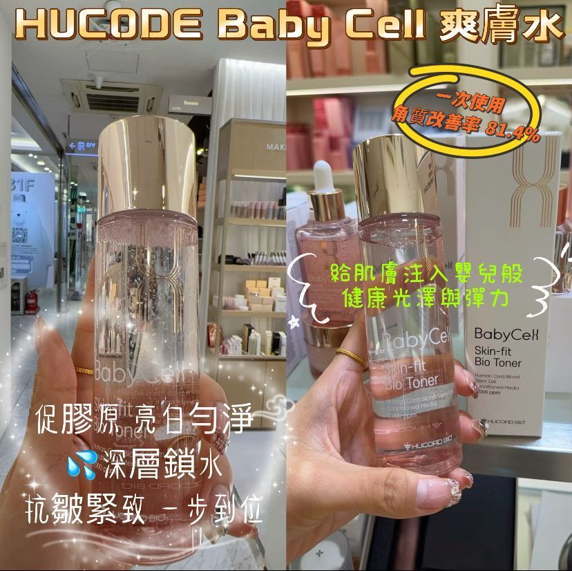 baby cell 爽膚水~154AA