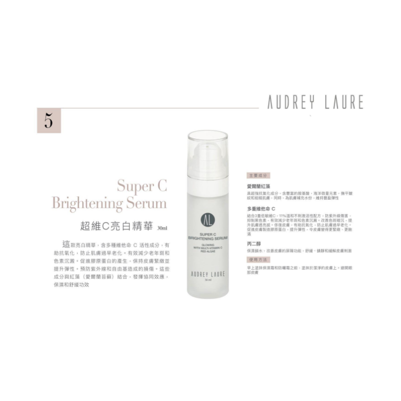 HKSG0303-007 超維C亮白精華30ml (A7)