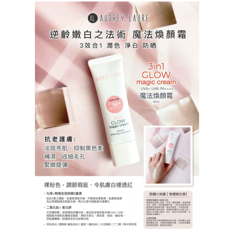 HKSG0303-009 魔法煥顏霜 SPF50-50ml (A9)