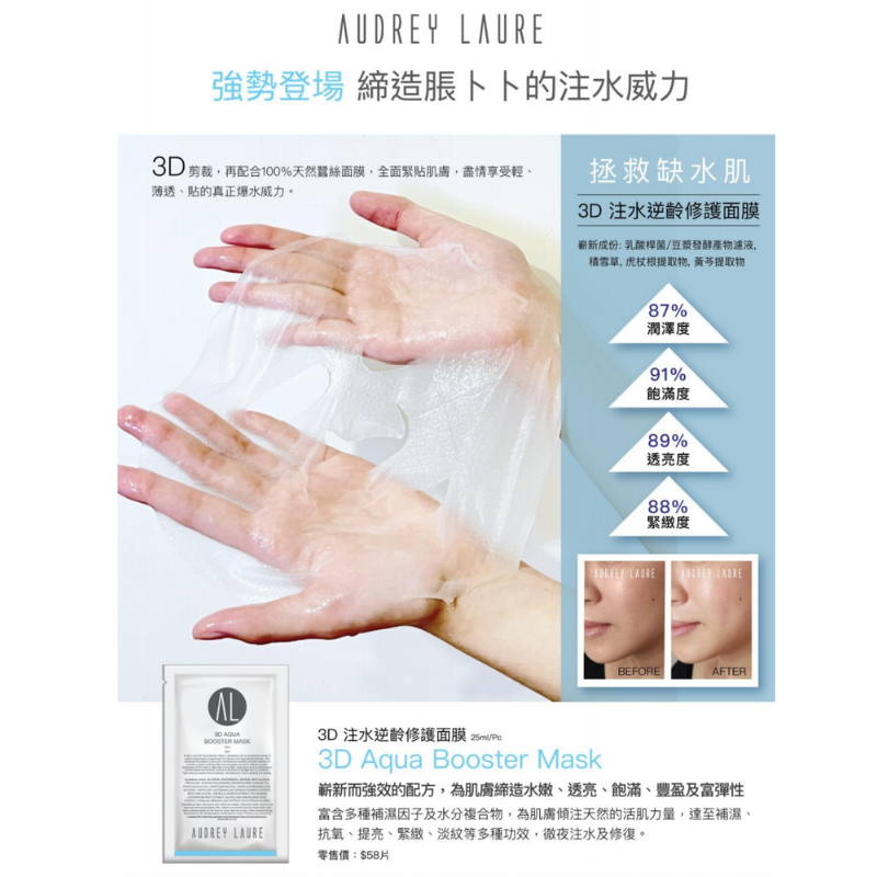 HKSG0303-002 3D 注水逆齡修護面膜25ml/片 (A2 10片/B2 30片/C2 50片/F2 100片)