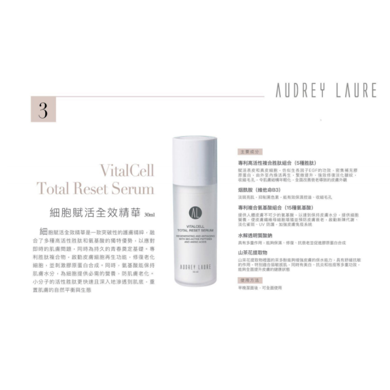 HKSG0303-006 細胞賦活全效精華30ml (A6)