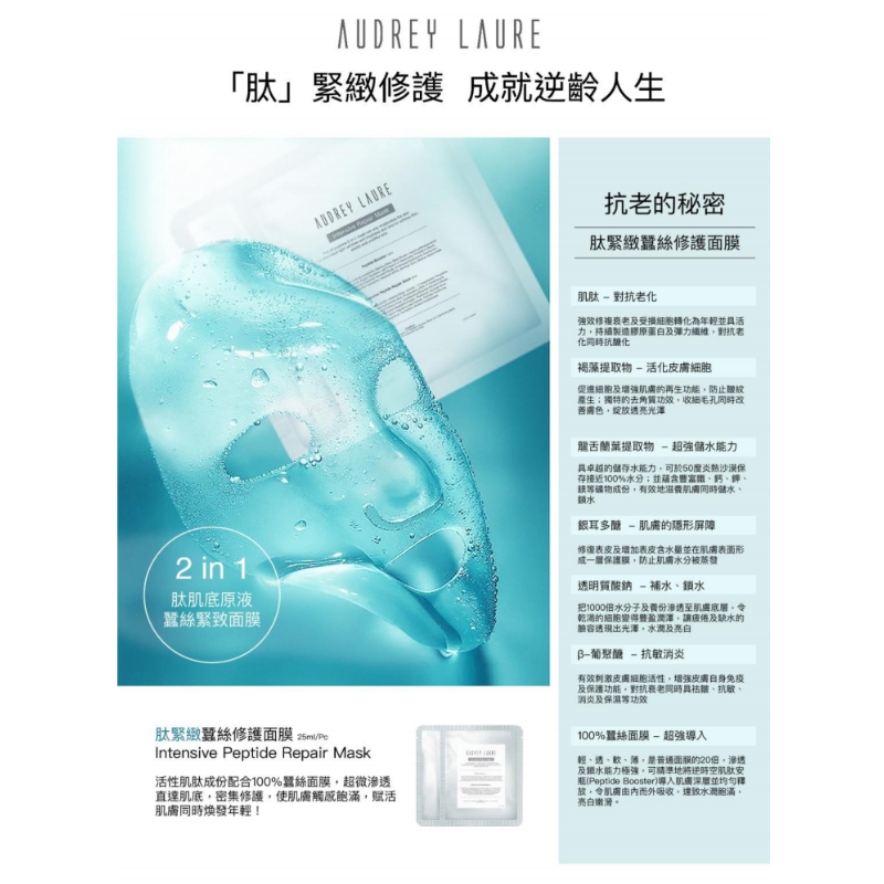 HKSG0303-003 肌肽緊緻蠶絲修護面膜25ml/片 (A3 10片/B3 30片/C3 50片/F3 100片)