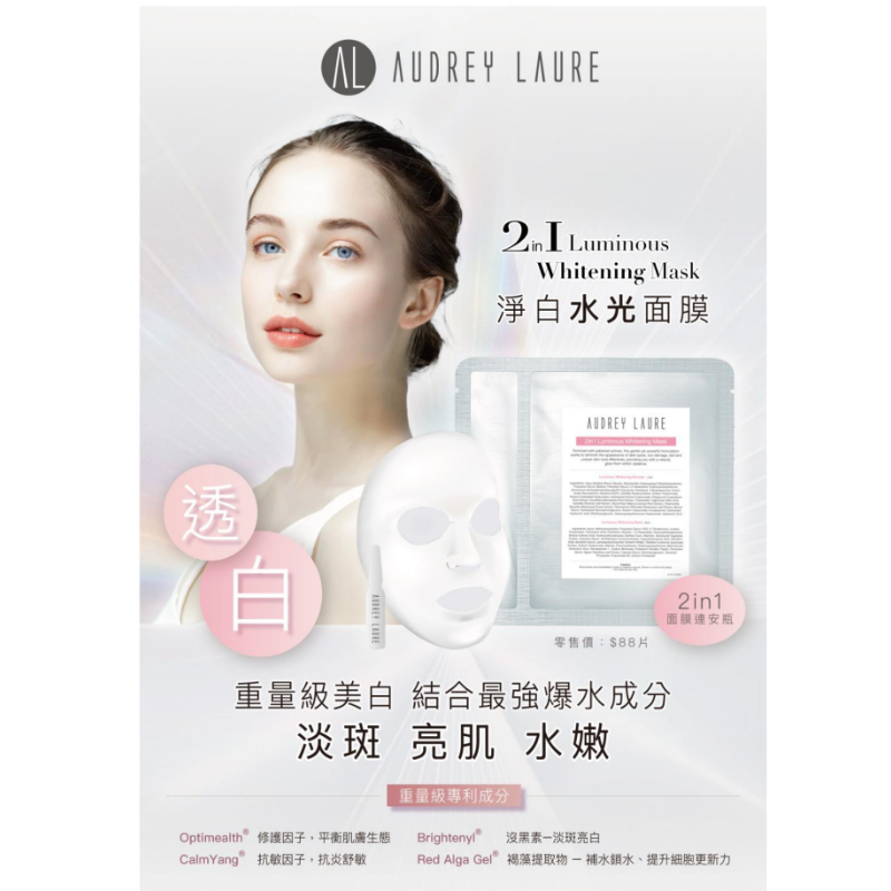 HKSG0303-004 淨白水光面膜25ml/片 (A4 10片/B4 30片/C4 50片/F4 100片)