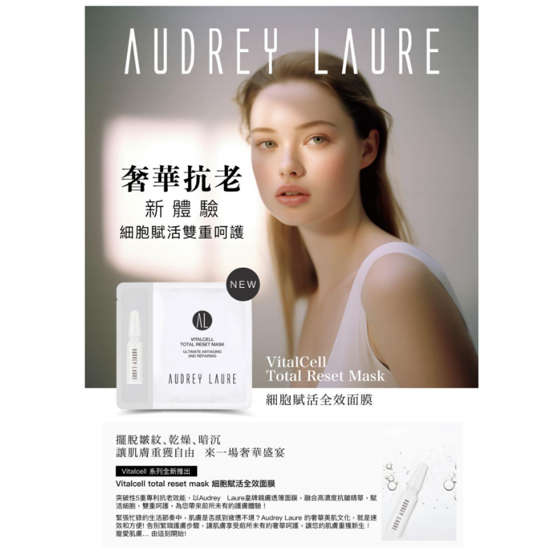 HKSG0303-005 VitalCell細胞賦活全效面膜25ml/片 (A5 10片/B5 30片/C5 50片/F5 100片)