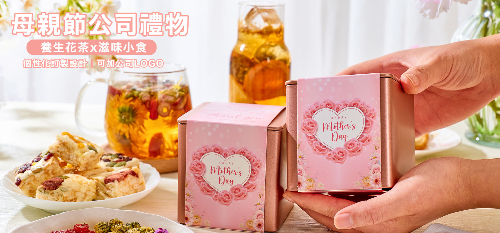 企業母親節禮盒訂製服務-禮盒封面印製公司Logo示範