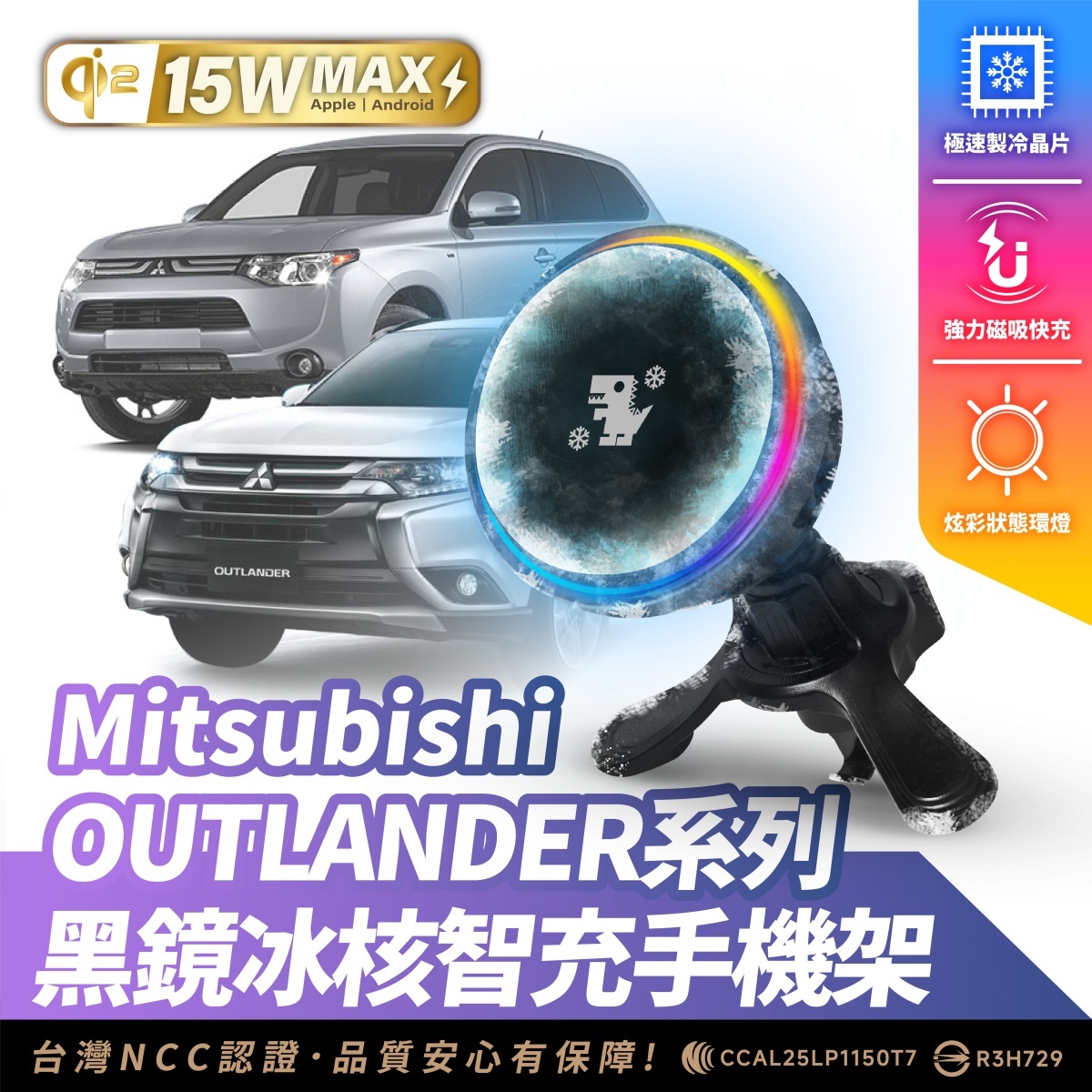 Mitsubishi OUTLANDER 系列｜XILLA黑鏡冰核智充手機架