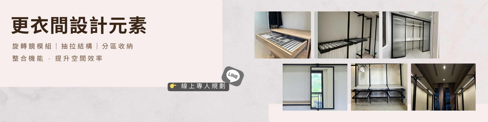 更衣間設計元素