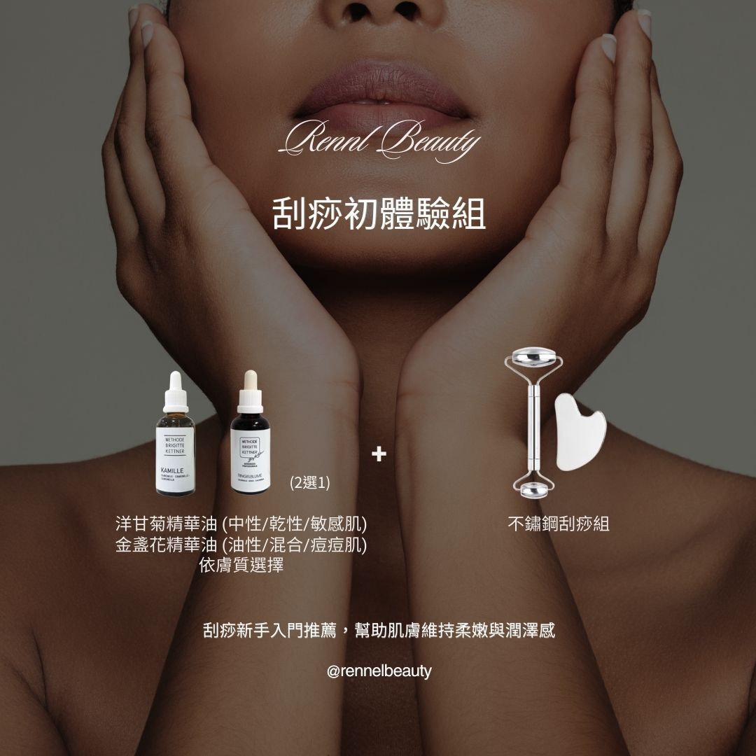 刮痧初體驗組 (限量50組)