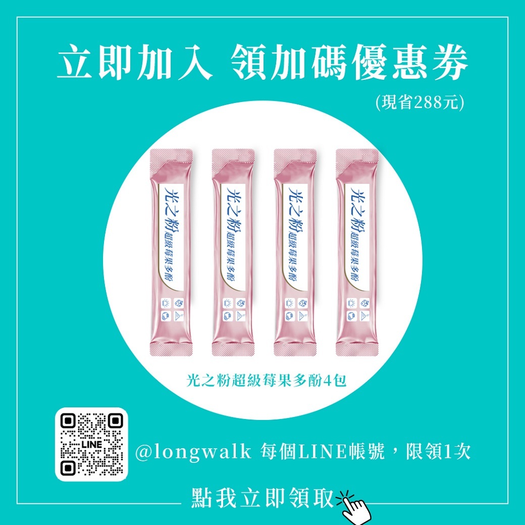 光之粉,莓果,多酚,冰晶番茄,