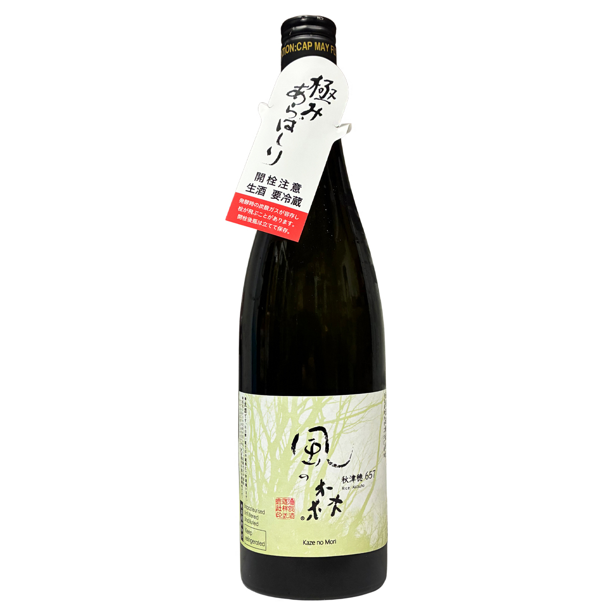 風の森 超あらばしり 純米  720ml