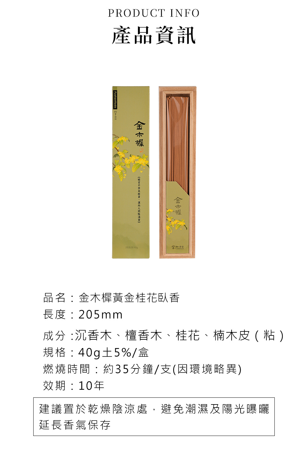 新品上市☆會員專屬隱藏賣場】富山香堂外銷季節限定版_金木樨黃金桂花