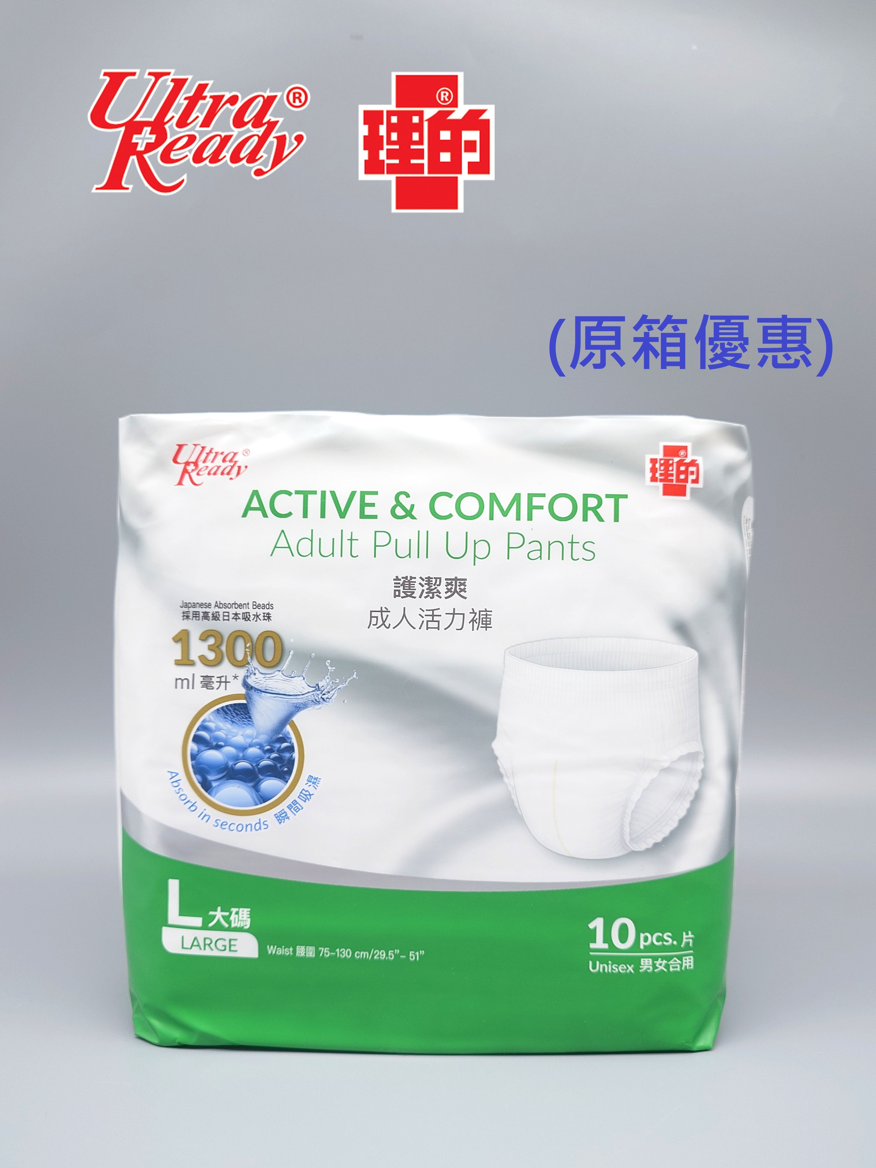 [兩箱原箱優惠-共20包] 理的 "護潔爽" - 成人活力褲 - 大碼 (10片裝)