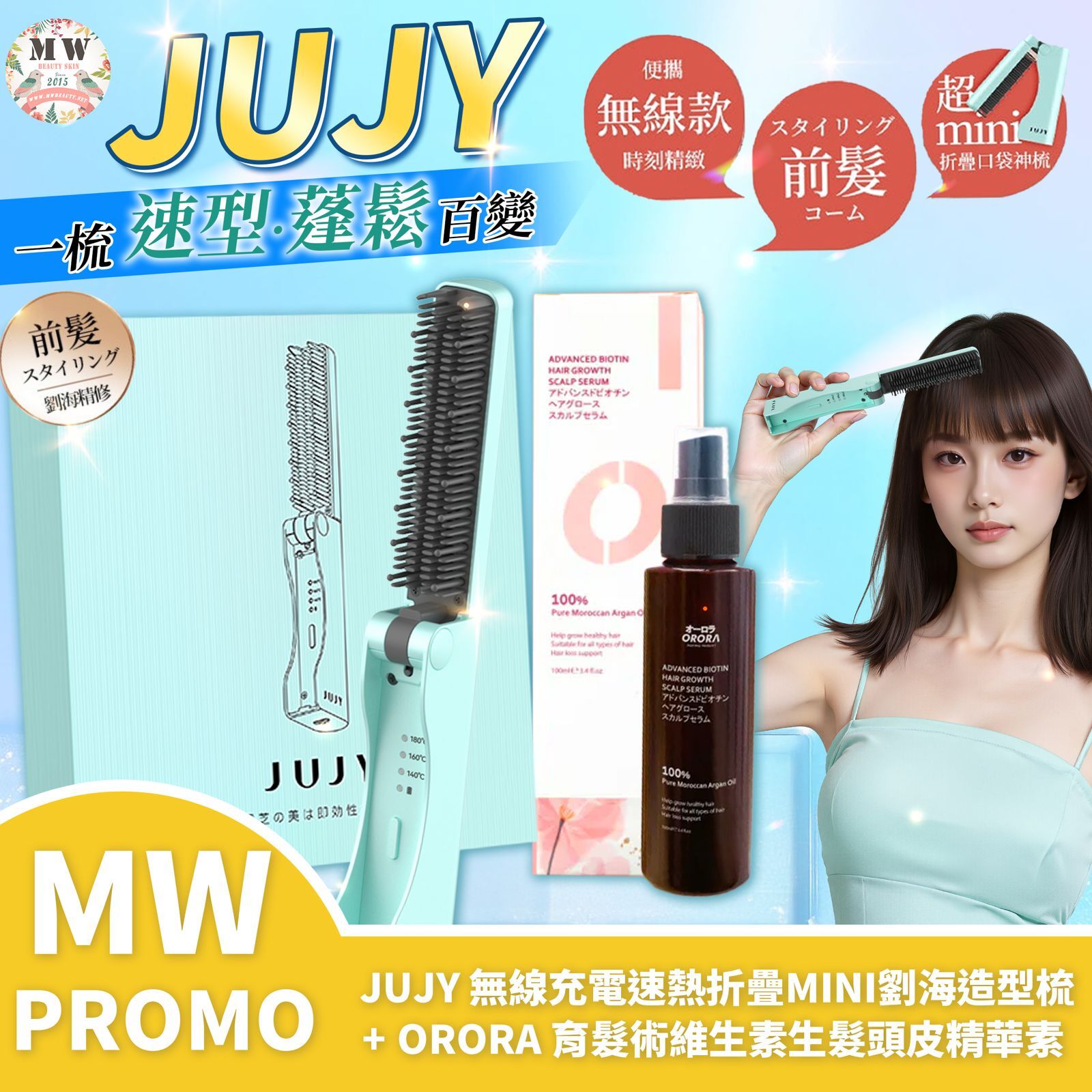 日本JUJY|梳到美MINI+ Orora 生髮頭皮精華素| 原裝行貨一年保養