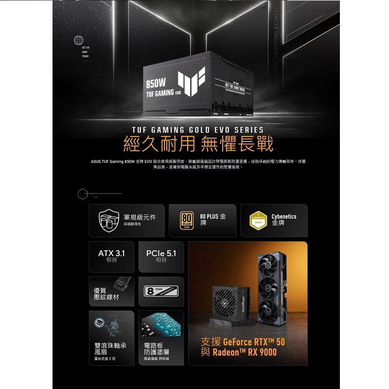 ASUS 華碩 TUF GAMING 850W EVO 金牌全模組電源供應器/90YE00SA-B0TA00