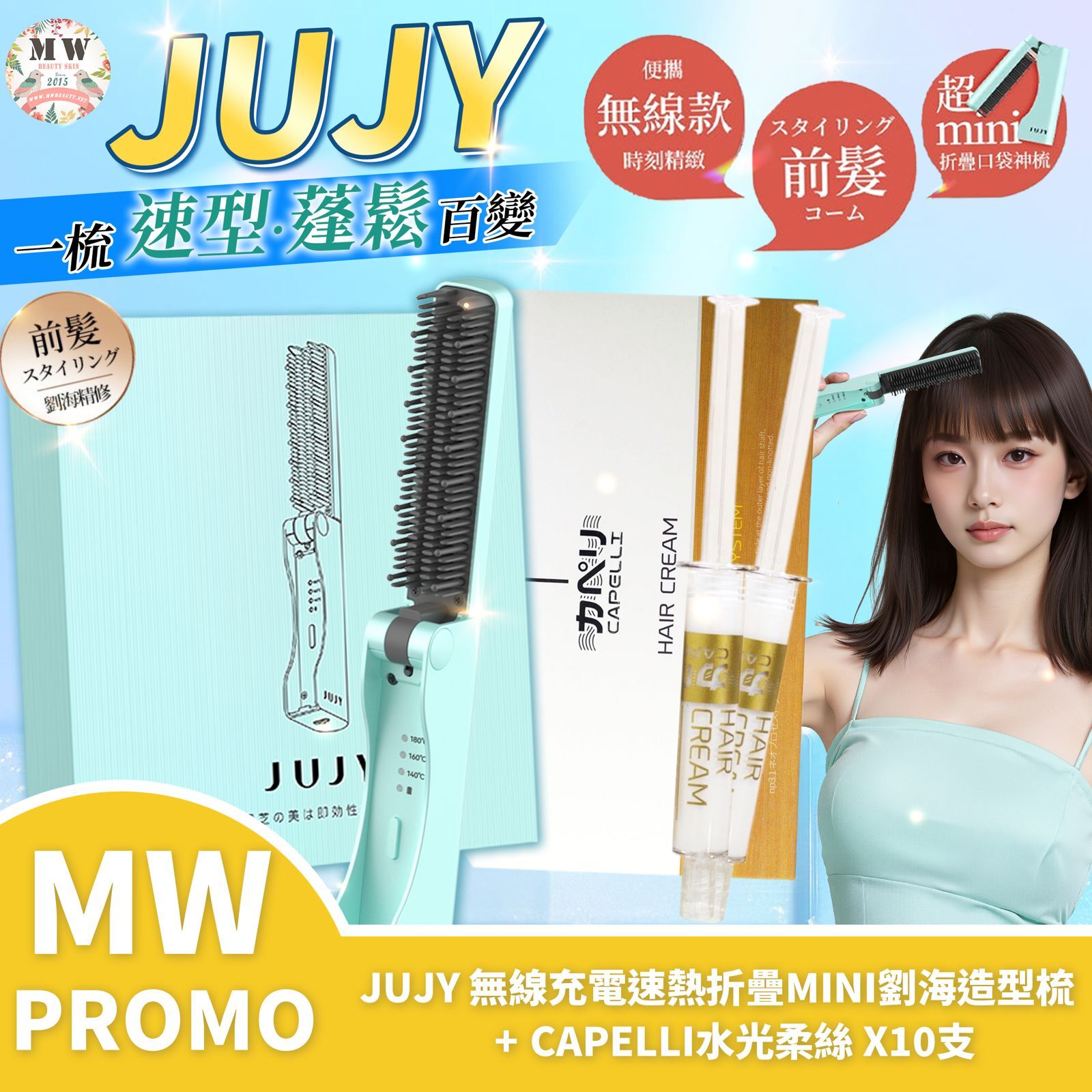 日本JUJY|梳到美MINI+ Capelli水光柔絲|原裝行貨一年保養