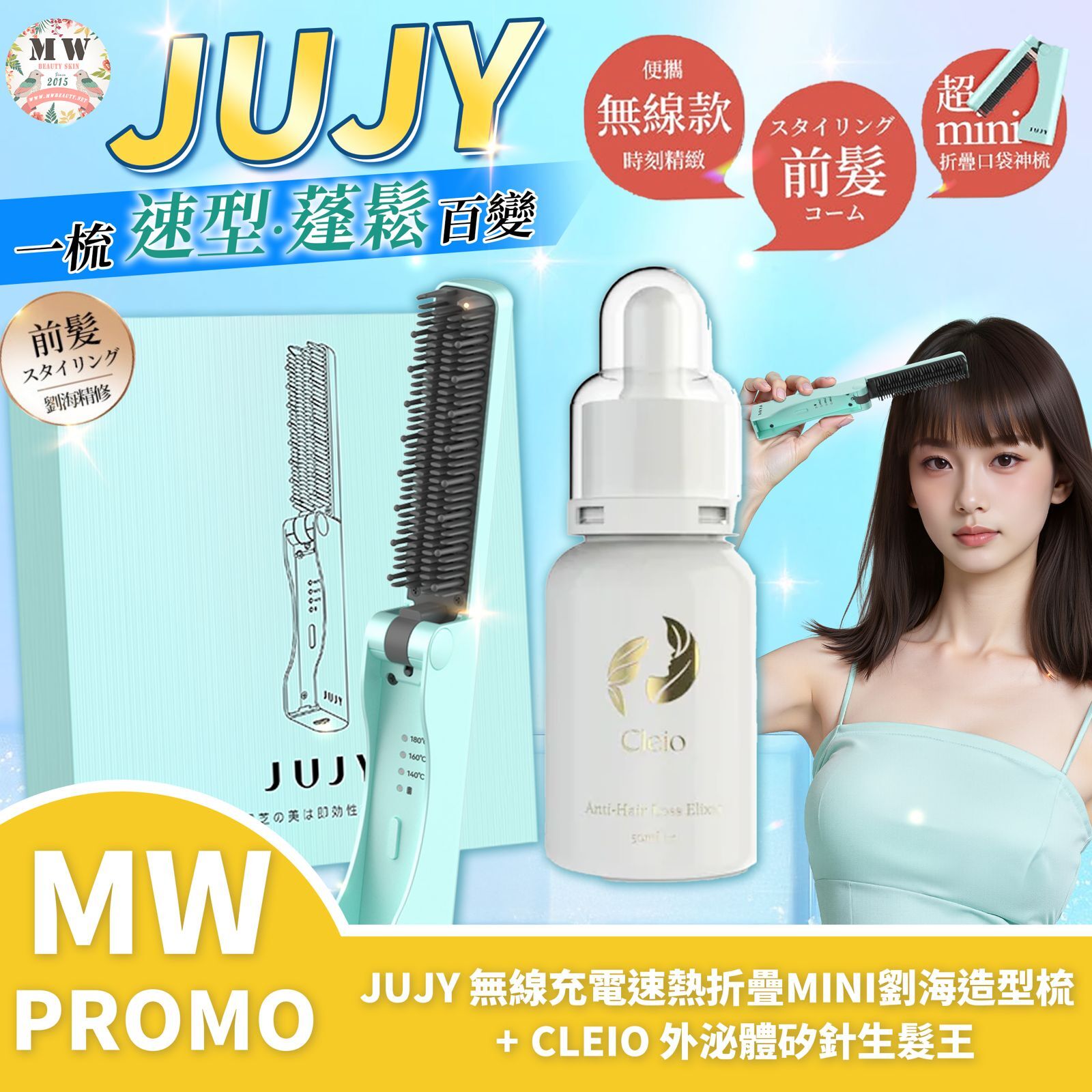 日本JUJY|梳到美MINI+Cleio 外泌體矽針生髮王|原裝行貨一年保養