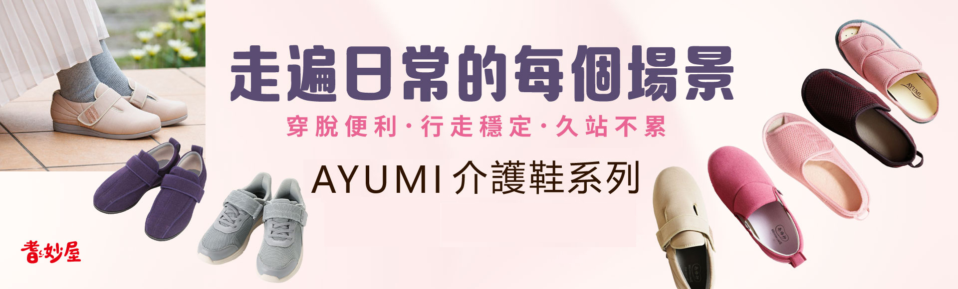 AYUMI 介護鞋/休閒鞋/寬楦鞋