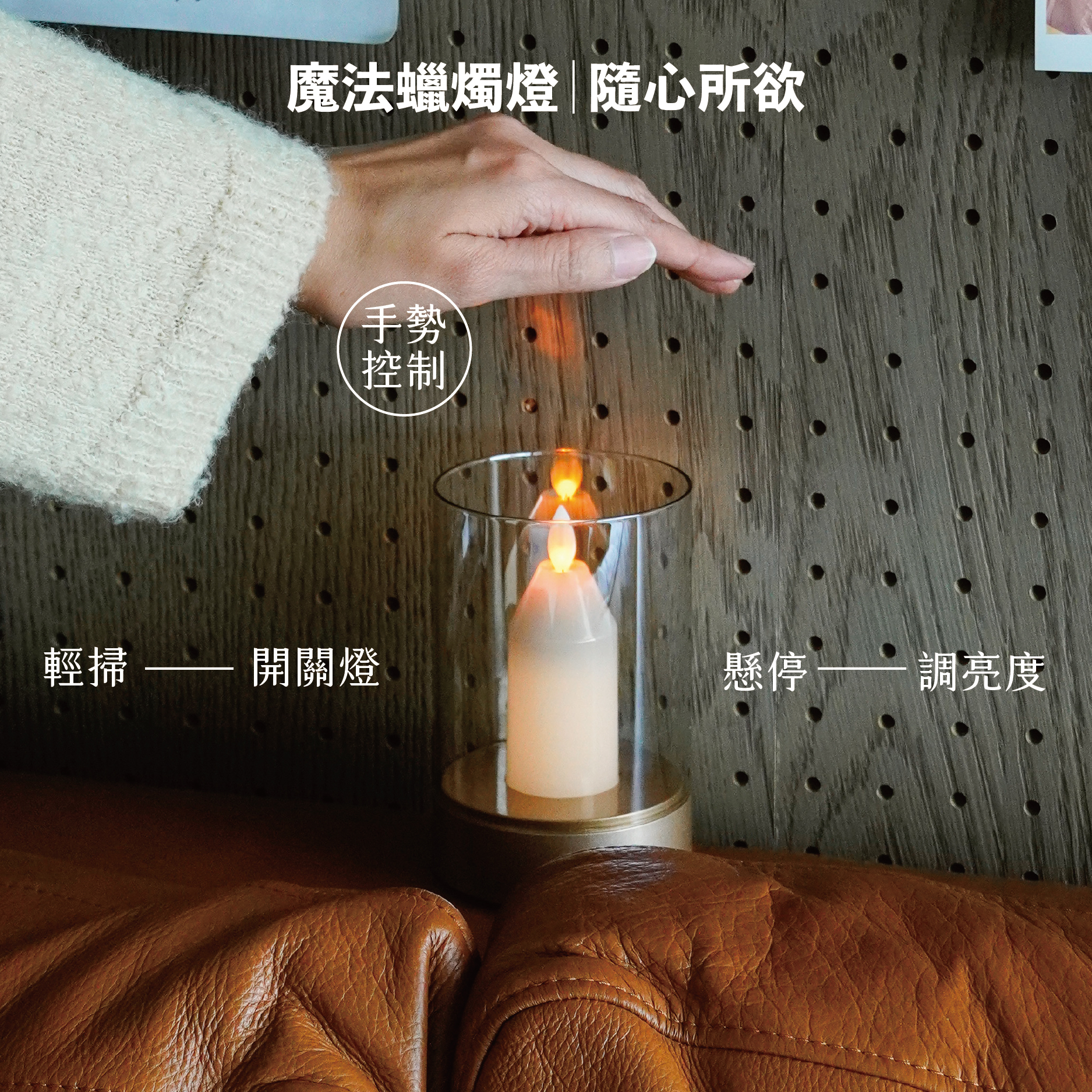 手勢感應魔法蠟燭氣氛燈 預購