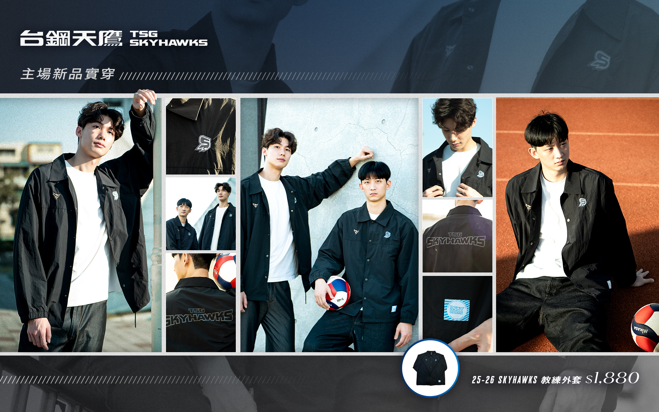 25-26 SKYHAWKS 教練外套