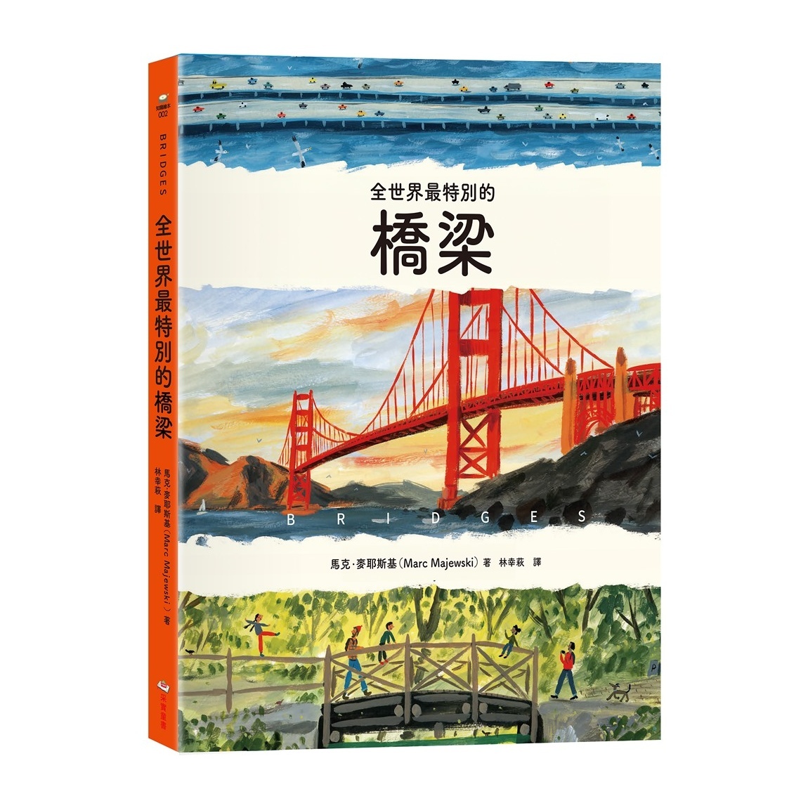 采實文化全世界最特別系列(橋梁+公園)
