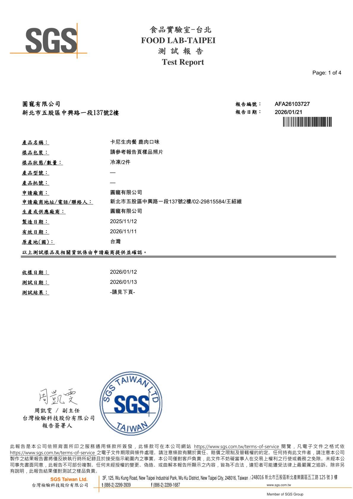 卡尼犬貓生食/生肉餐 生菌數、沙門氏菌SGS檢驗