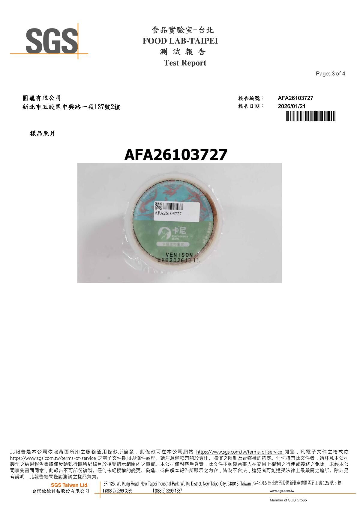 卡尼犬貓生食/生肉餐 生菌數、沙門氏菌SGS檢驗