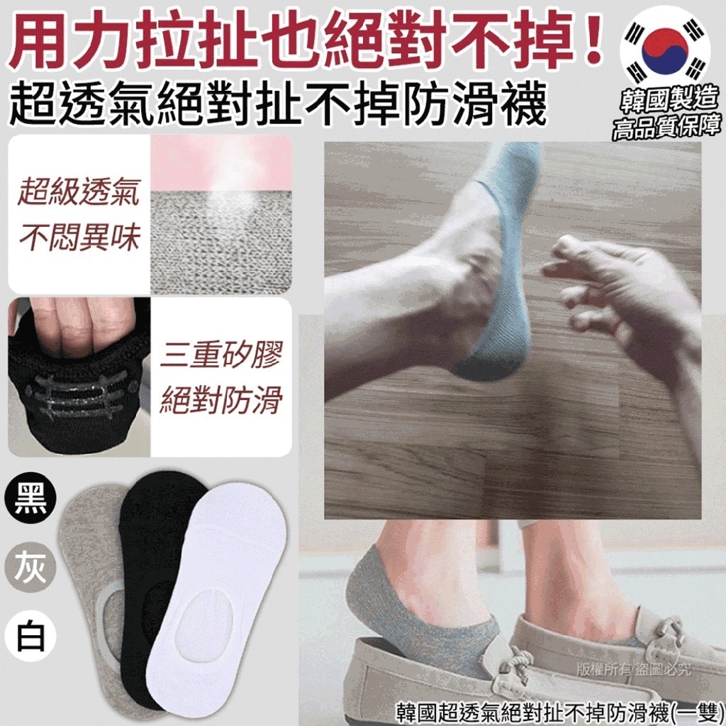 韓國超透氣絕對扯不掉防滑襪 1套5雙