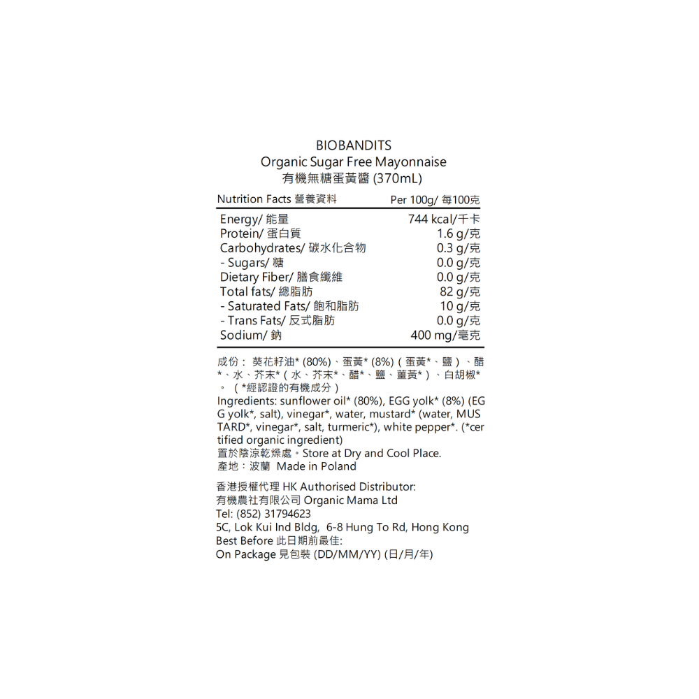 BIO BANDITS 有機生酮無糖蛋素蛋黃醬 (370ml) (12620)