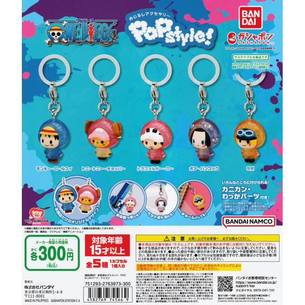 扭蛋 - 海賊王雨傘吊飾 Popstyle! (全套5款)