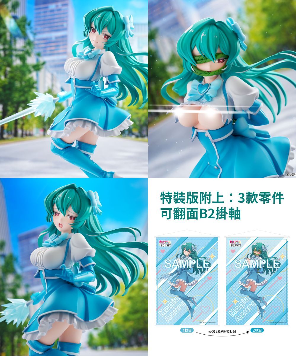 預購-『夢想成為魔法少女』 瑪吉雅碧藍 特裝版【日本進口精品】