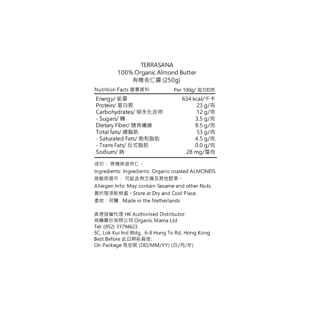 TerraSana - 100% 有機帶皮研磨杏仁醬 (250g) (12621)