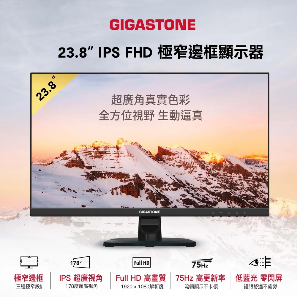 GIGASTONE 立格扇LM-24FF2 24吋FHD 75Hz IPS 極窄邊框低藍光不閃屏