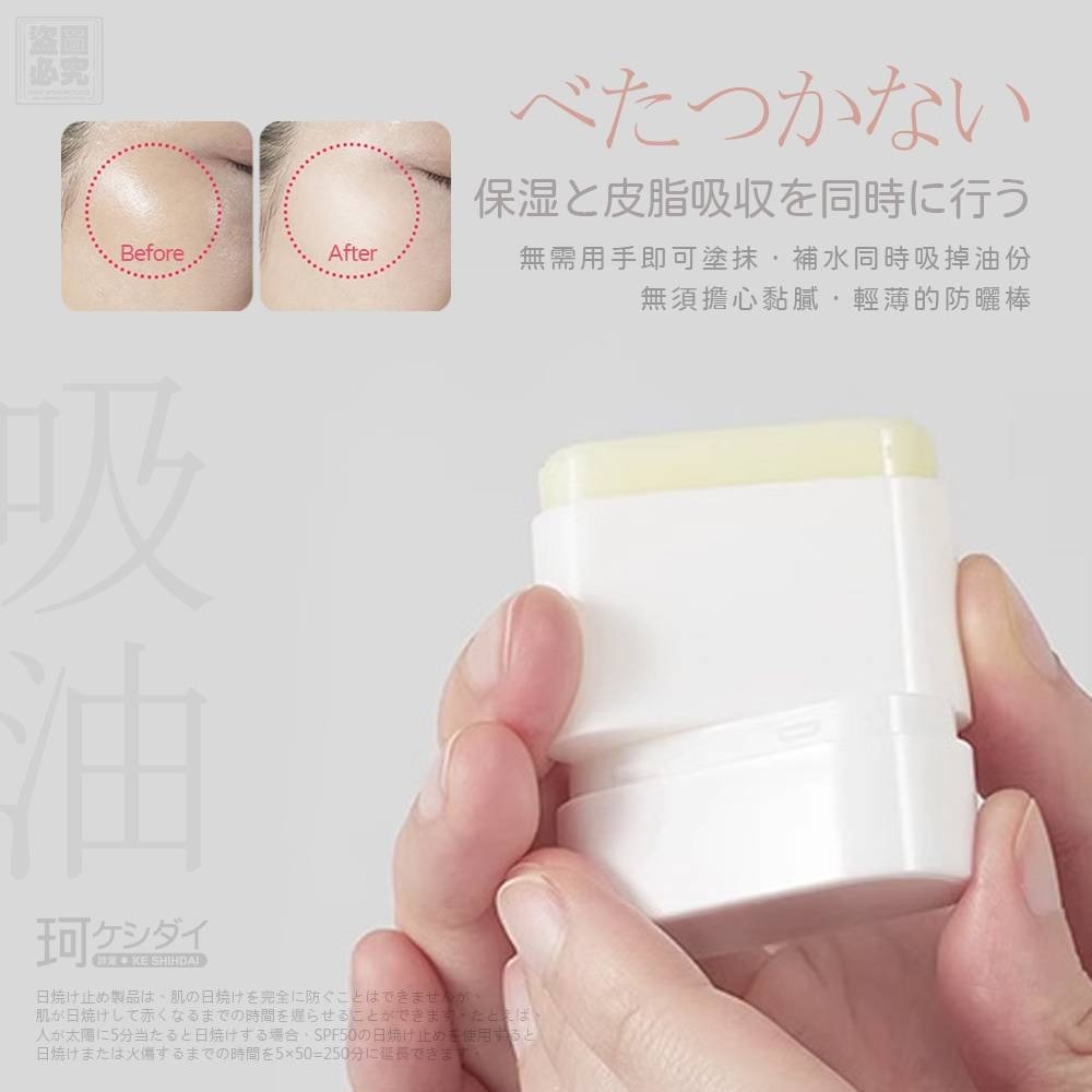 S21031日本 ケシダイ 高倍控油防曬棒 (1套2盒共4件)