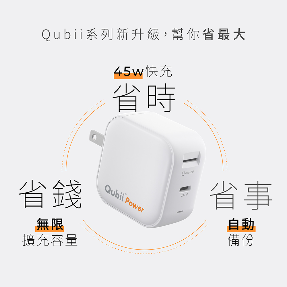 スマホアクセサリー Qubii Power 45W