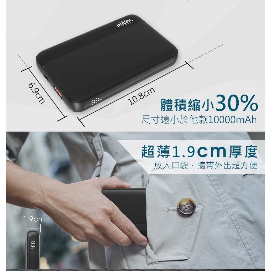 Intopic PW-117 9800mAh 20W PD/QC 雙線迷你快充行動電源